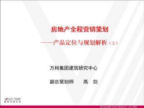 知名企業(yè)房地產(chǎn)前期產(chǎn)品定位分析報告 市場趨勢、客群洞察與戰(zhàn)略落地