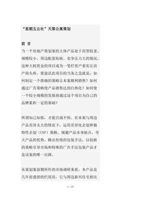 某房地產(chǎn)項目整合營銷策劃方案[001]